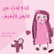 ana la ouhib ghayer el lawn el zahriy (i like only pink)2009